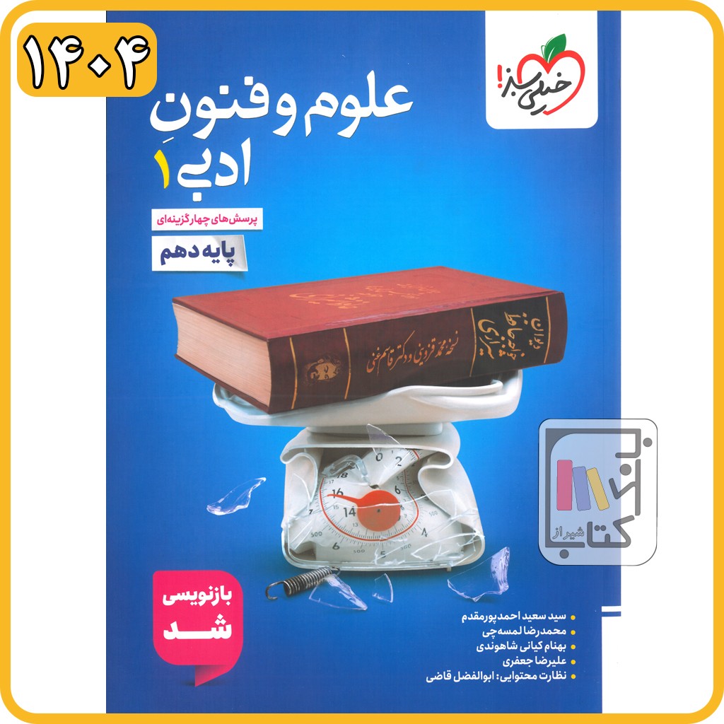 خیلی سبز علوم و فنون دهم تست - 1404- 626