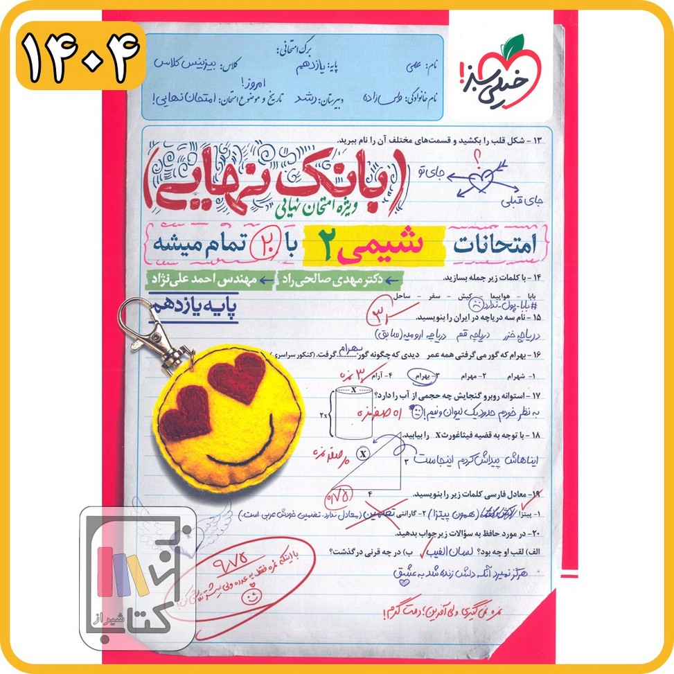 خیلی سبز شیمی یازدهم بانک نهایی - 1404 4579