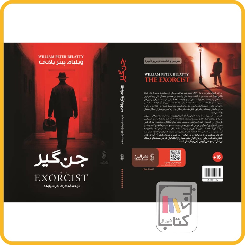جن گیر - نشر البرز