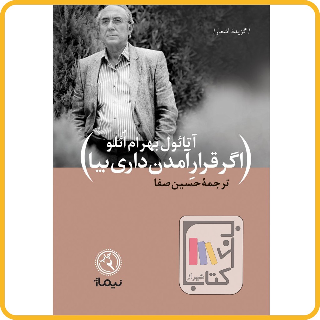 اگر قرار آمدن داری بیا - نیماژ