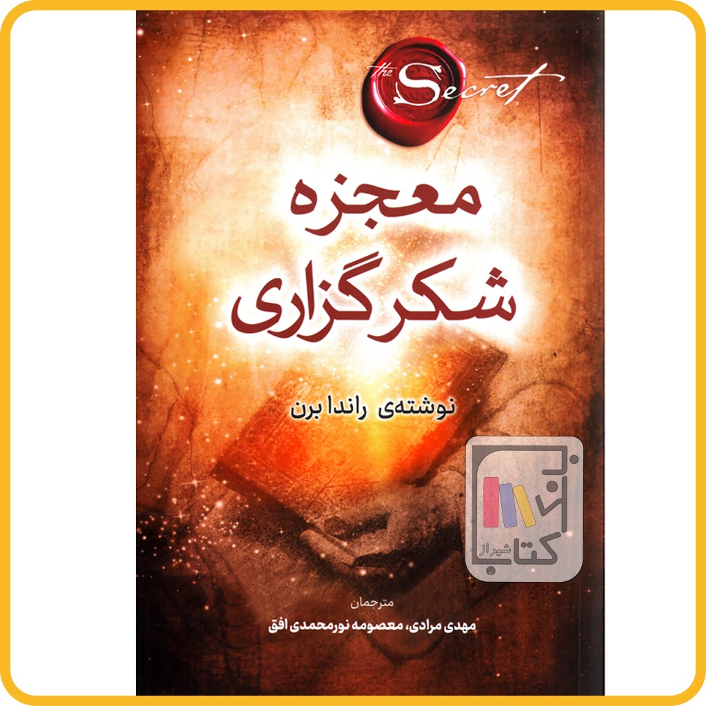 معجزه شکرگزاری - کیان چهر