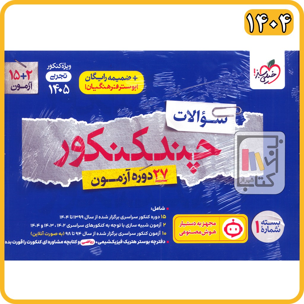 خیلی سبز چند کنکور تجربی جلد اول - 1405 - 4149