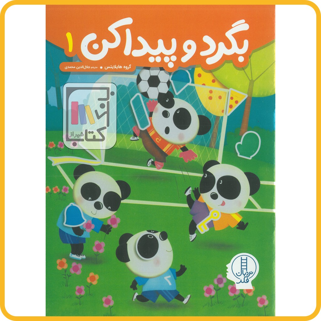 بگرد و پیدا کن 1 - فنی ایران