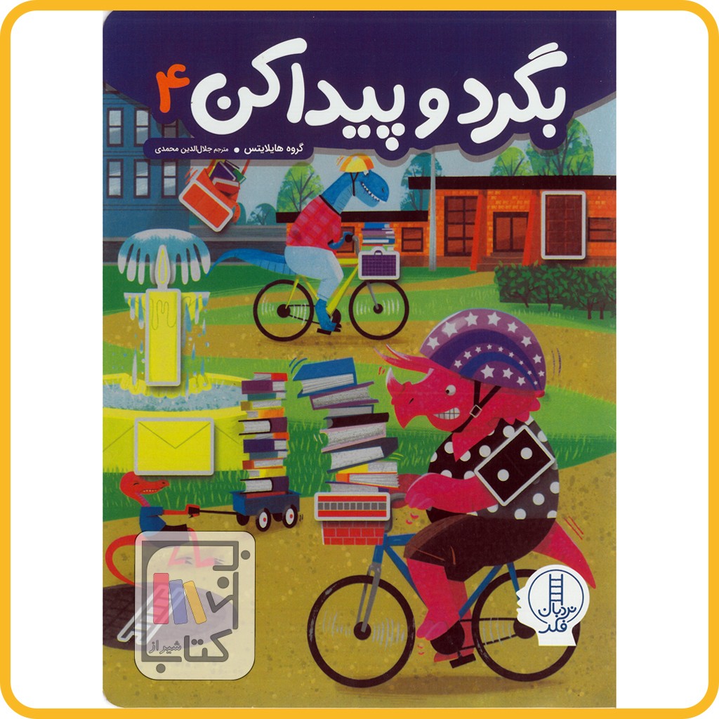 بگرد و پیدا کن 4 - فنی ایران