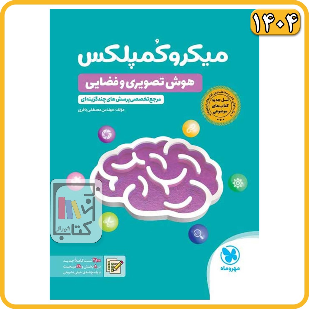 مهروماه میکروکمپلکس هوش تصویری و فضایی - 1404