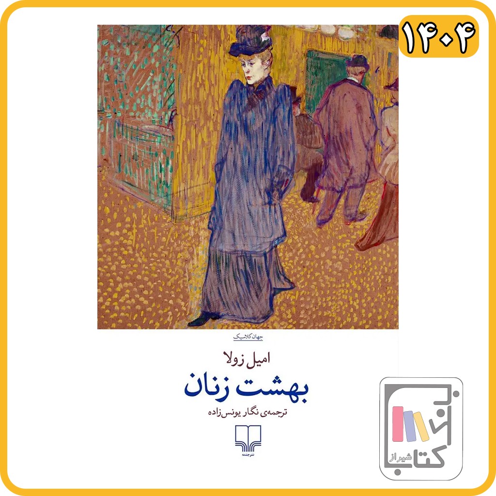 بهشت زنان - چشمه 