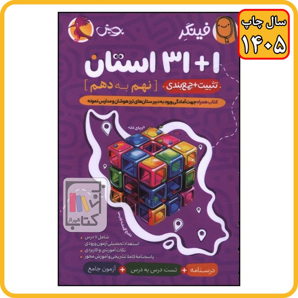 پویش فینگر 32 استان نهم - 1405
