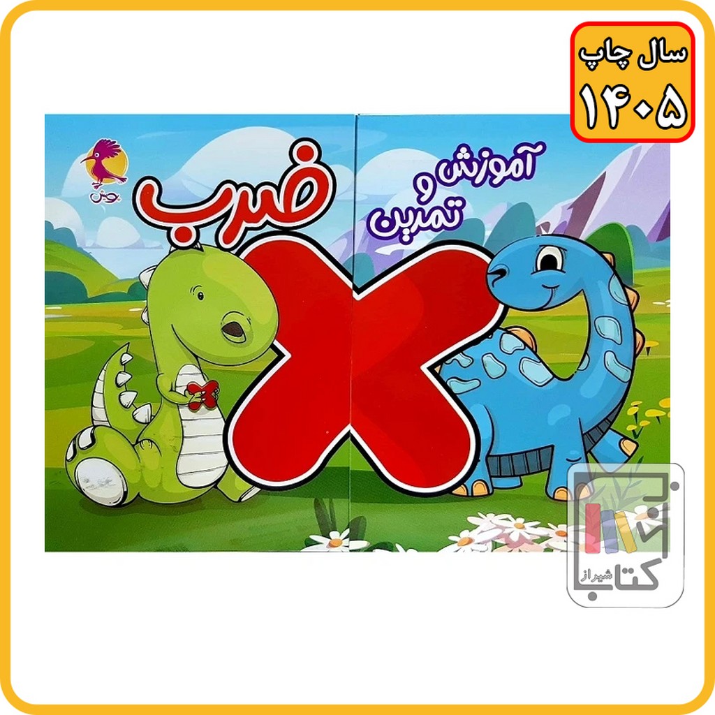 پویش آموزش و تمرین ضرب - 1405