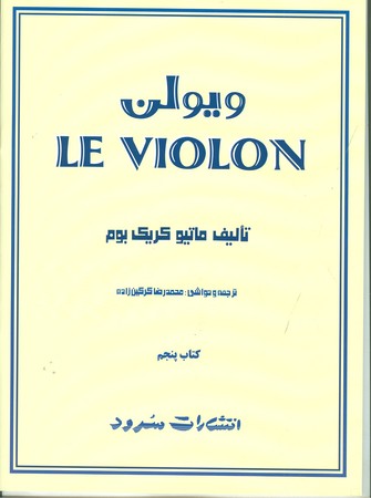  LE VIOLON  کتاب پنجم