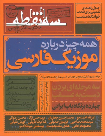 مجله سه نقطه : مکتوب طنز فارسی : ش11