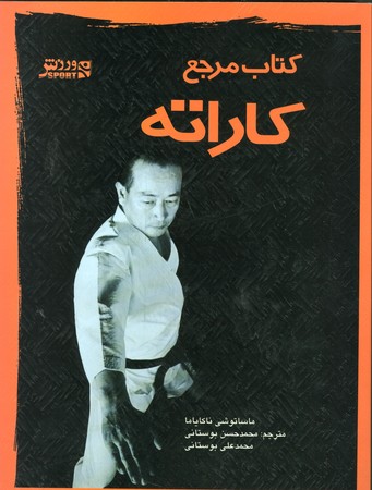 کتاب مرجع کاراته