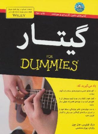 گیتار for dummies