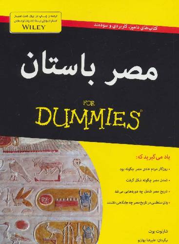 مصر باستان for dummies 