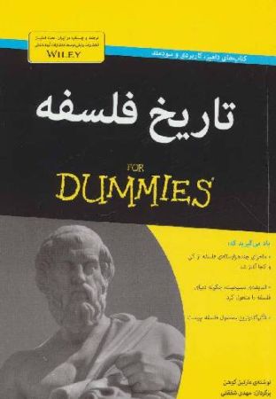تاریخ فلسفه for dummies