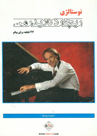نوستالژی ریچارد کلایدرمن : 44  قطعه برای پیانو