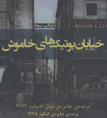 خيابان بوتيك هاي خاموش