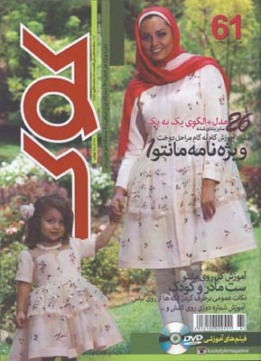 كوك 61 ويژه نامه مانتو با cd