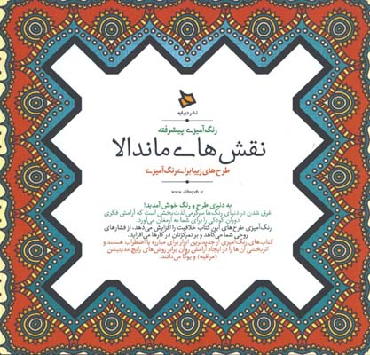 نقش هاي ماندالا