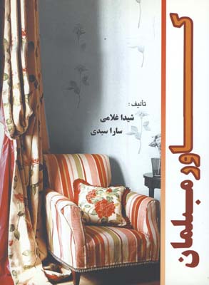 كاور مبلمان