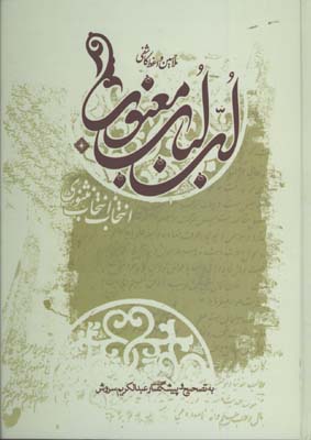 لب لباب معنوي