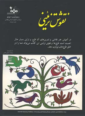 نقوش تزئيني