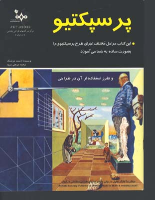 پرسپكتيو