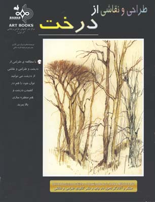 طراحيو نقاشي  از درخت