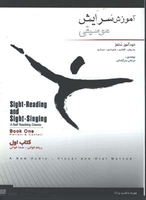 آموزش سرايش موسيقي/با cd /كتاب اول