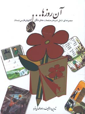 آن روزها/فارسي