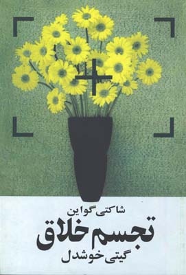 قانون شفا