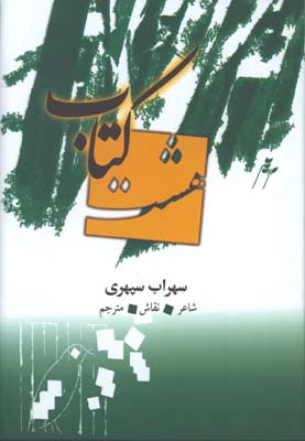هشت كتاب وزيري قابدار