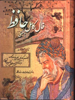 فال حافظ-ليمودهي/جيبي