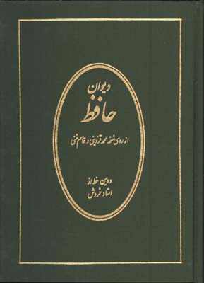 حافظ-خروش(وزيري 