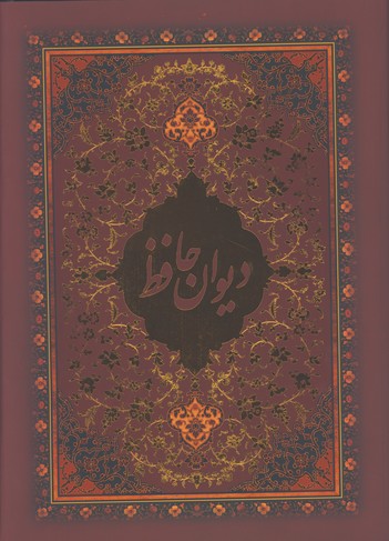 حافظ لرستاني رحلي گلاسه قابدار