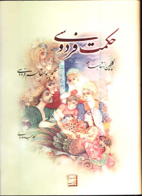 حكمت فردوسي وزيري با جعبه