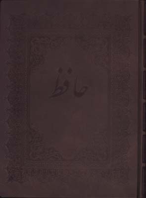 حافظ چرم ويژه رحلي فلاح جعبه دار/4زبانه