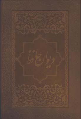 حافظ چرم رحلي اخوين جعبه دار