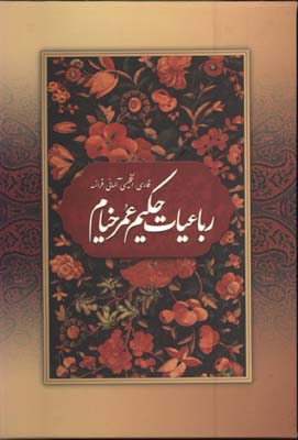 خيام وزيري گلاسه قابدار-4زبانه 