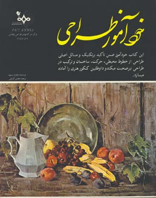 خودآموز طراحي