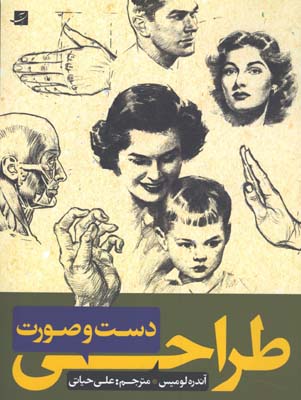 طراحي از دست و صورت