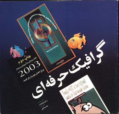 گرافيك حرفه اي