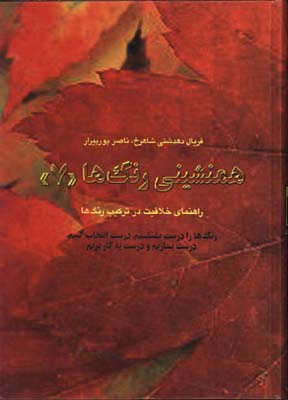 همنشيني رنگها(7)/گ