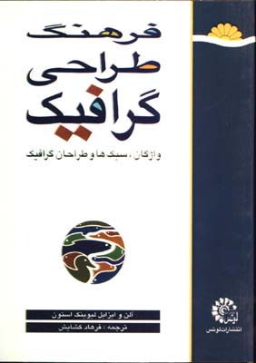 فرهنگ طراحي گرافيك