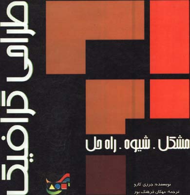 طراحي گرافيك