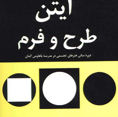 ايتن طرح وفرم