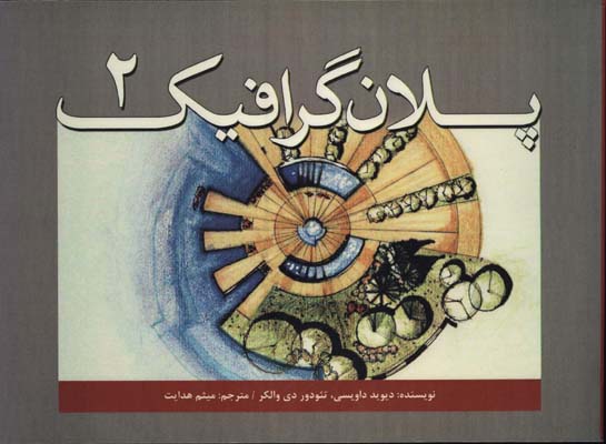 پلان گرافيك 2