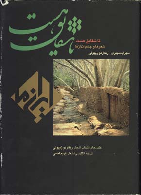 تا شقايق هست رحلي قابدار