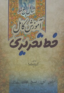 آموزش كامل خط تحريري ستاره