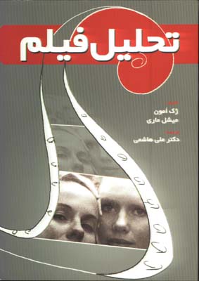 تحليل فيلم