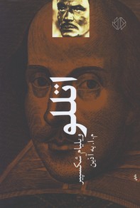 اتللو دات